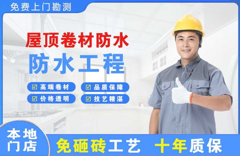 宜丰屋顶卷材防水